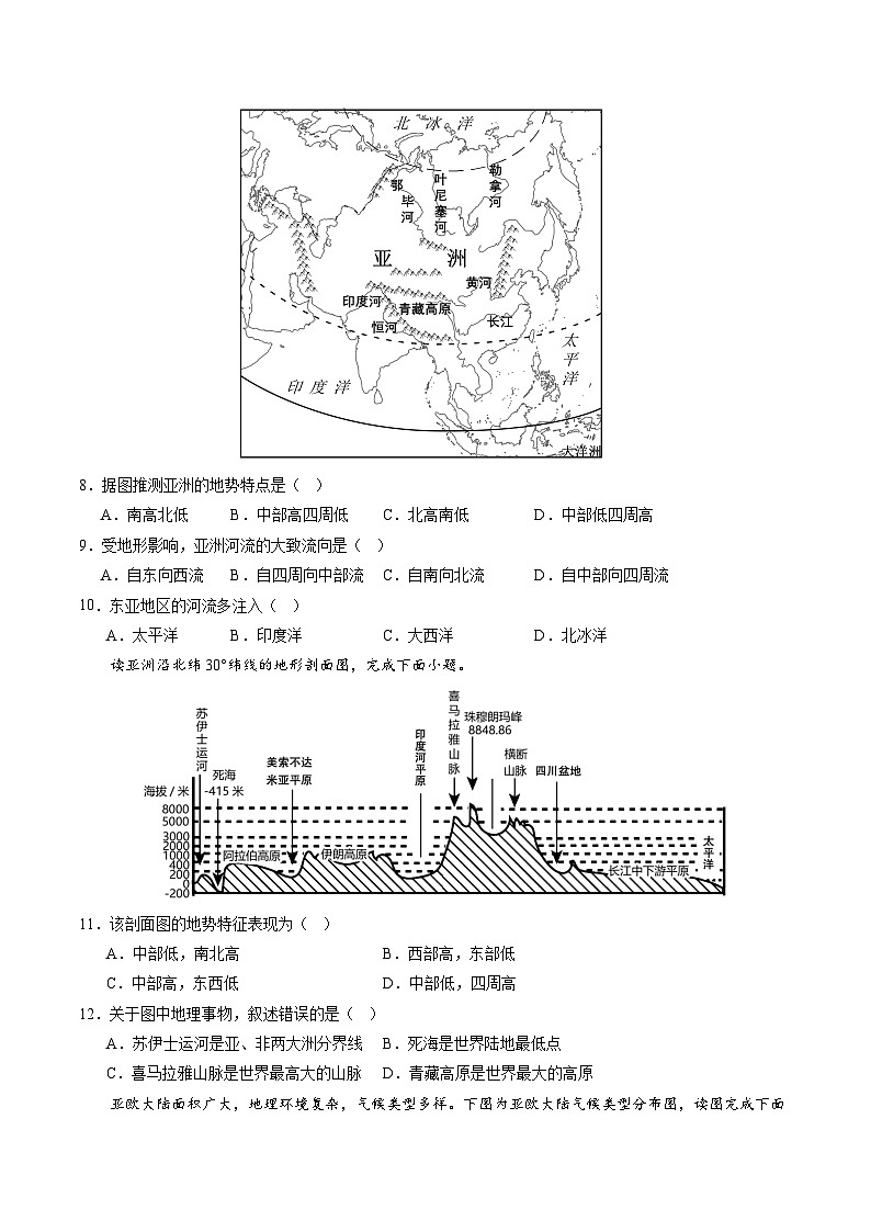 晋教版地理七年级下册 第八章 认识亚洲(单元检测卷)(原卷版)第3页