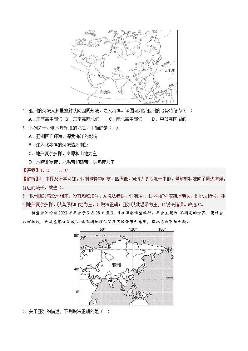 晋教版地理七年级下册 第八章 认识亚洲(单元检测卷)(解析版)第2页