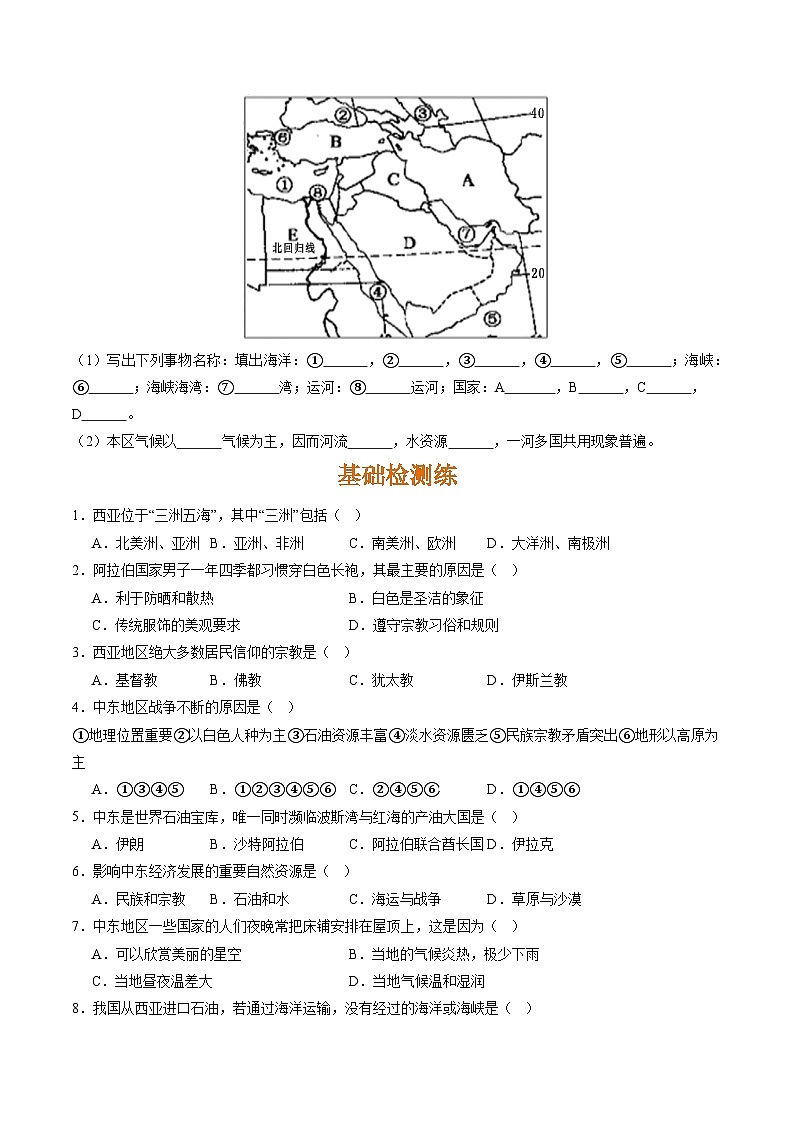 晋教版地理七年级下册 9.2 西亚—世界的石油宝库(分层练)(原卷版)第2页