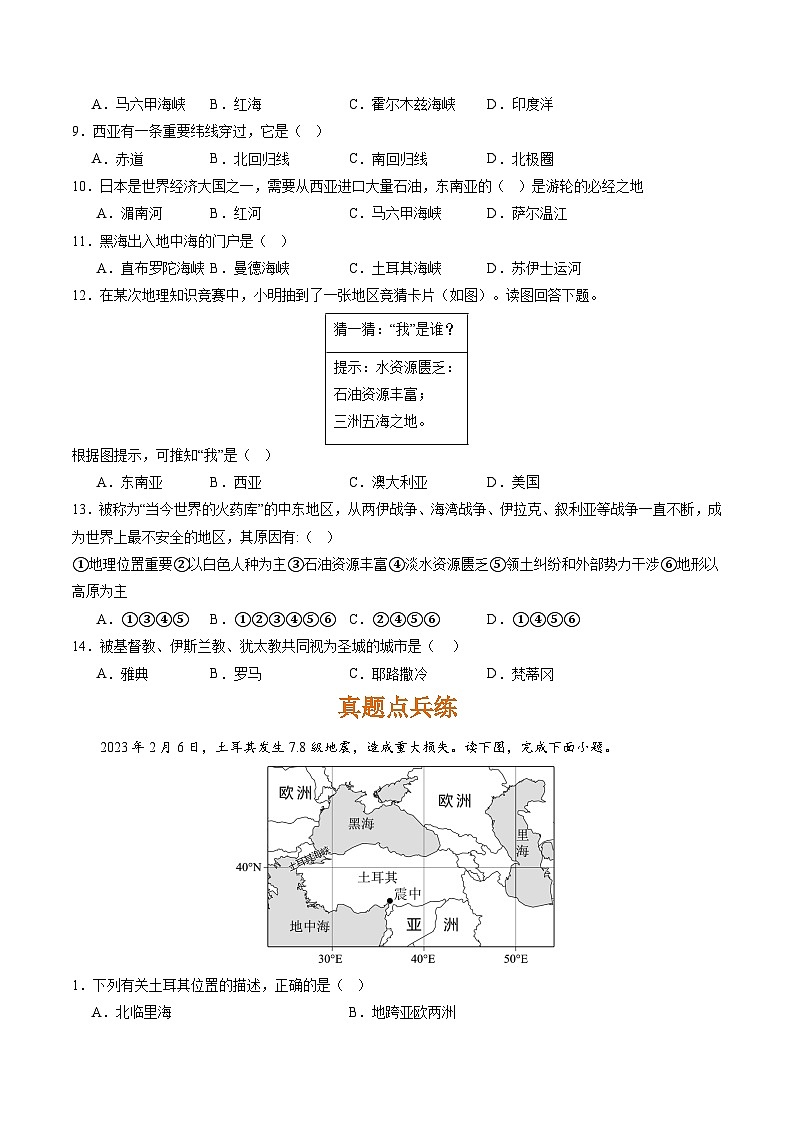 晋教版地理七年级下册 9.2 西亚—世界的石油宝库(分层练)(原卷版)第3页