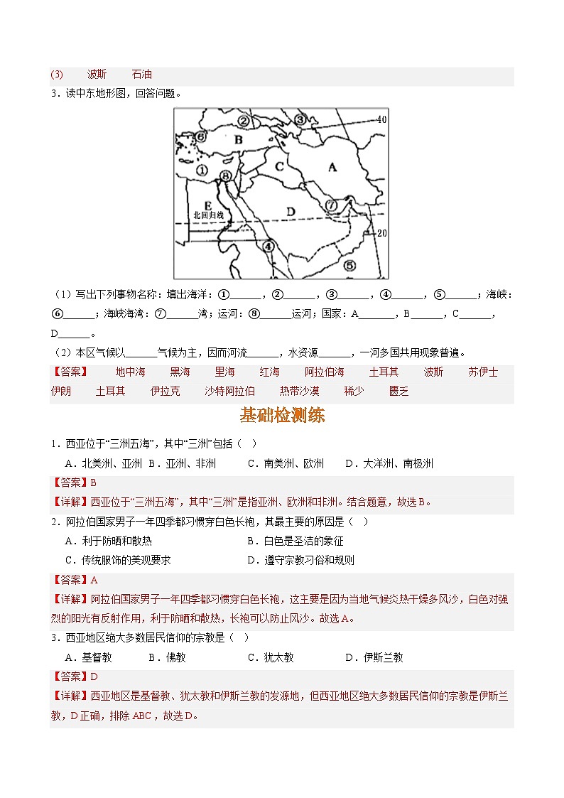 晋教版地理七年级下册 9.2 西亚—世界的石油宝库(分层练)(解析版)第2页
