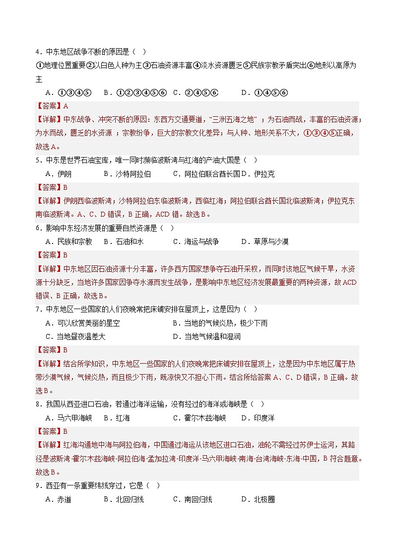 晋教版地理七年级下册 9.2 西亚—世界的石油宝库(分层练)(解析版)第3页