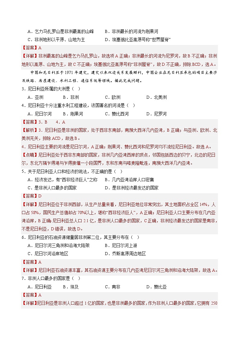 晋教版地理七年级下册 10.5 尼日利亚—非州人口最多的国家(分层练)(解析版)第2页