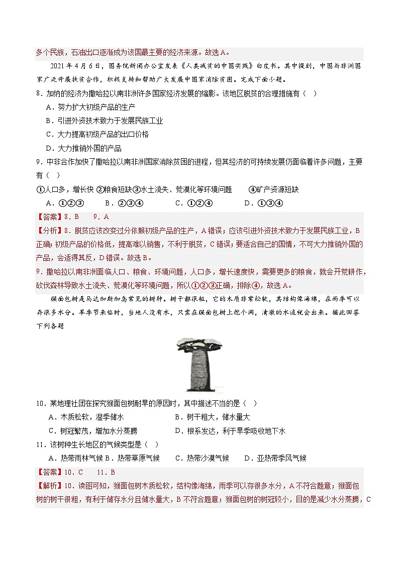 晋教版地理七年级下册 10.5 尼日利亚—非州人口最多的国家(分层练)(解析版)第3页