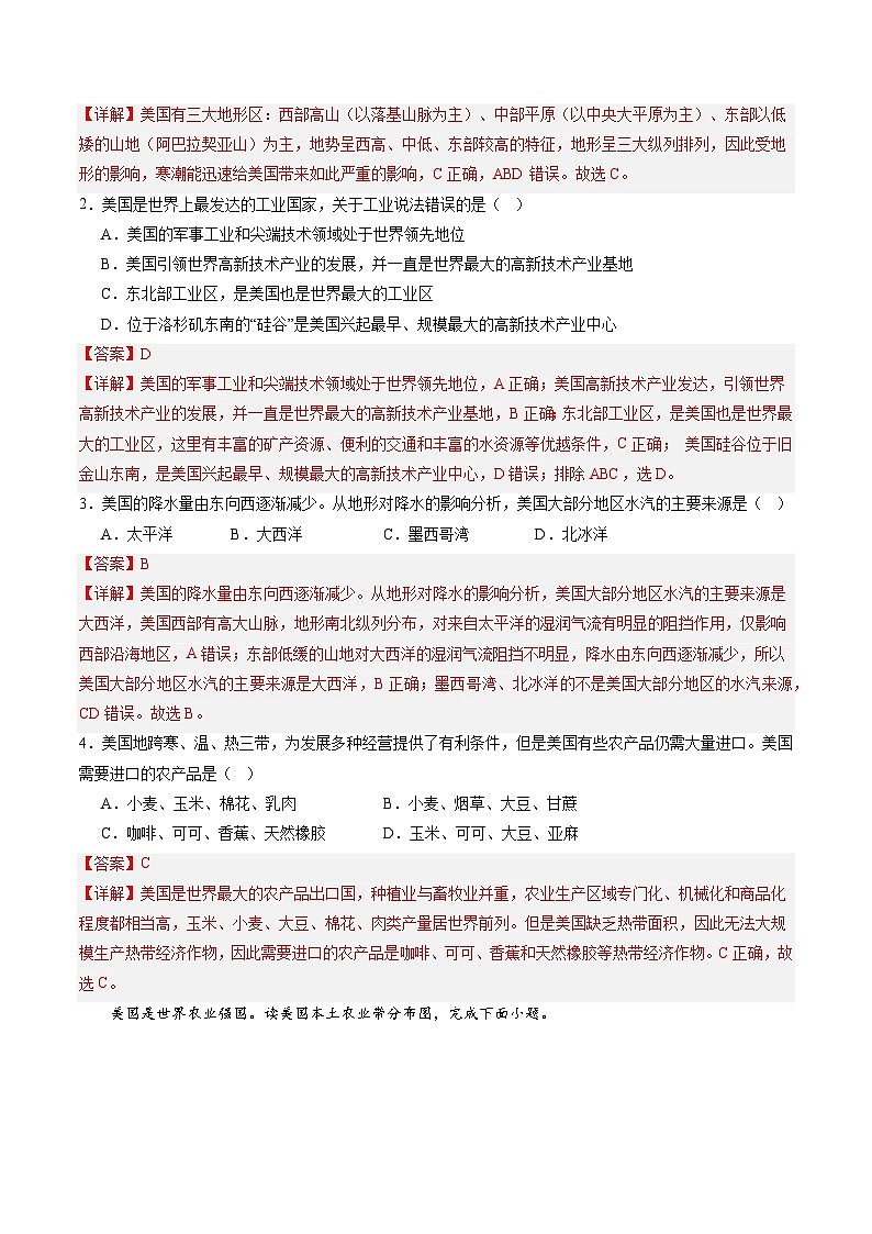 晉教版地理七年級(jí)下冊(cè) 10.6 美國—經(jīng)濟(jì)高度發(fā)達(dá)的國家(分層練)(解析版)第3頁