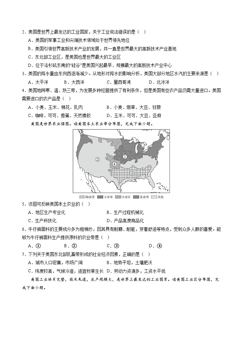 晉教版地理七年級(jí)下冊(cè) 10.6 美國—經(jīng)濟(jì)高度發(fā)達(dá)的國家(分層練)(原卷版)第3頁