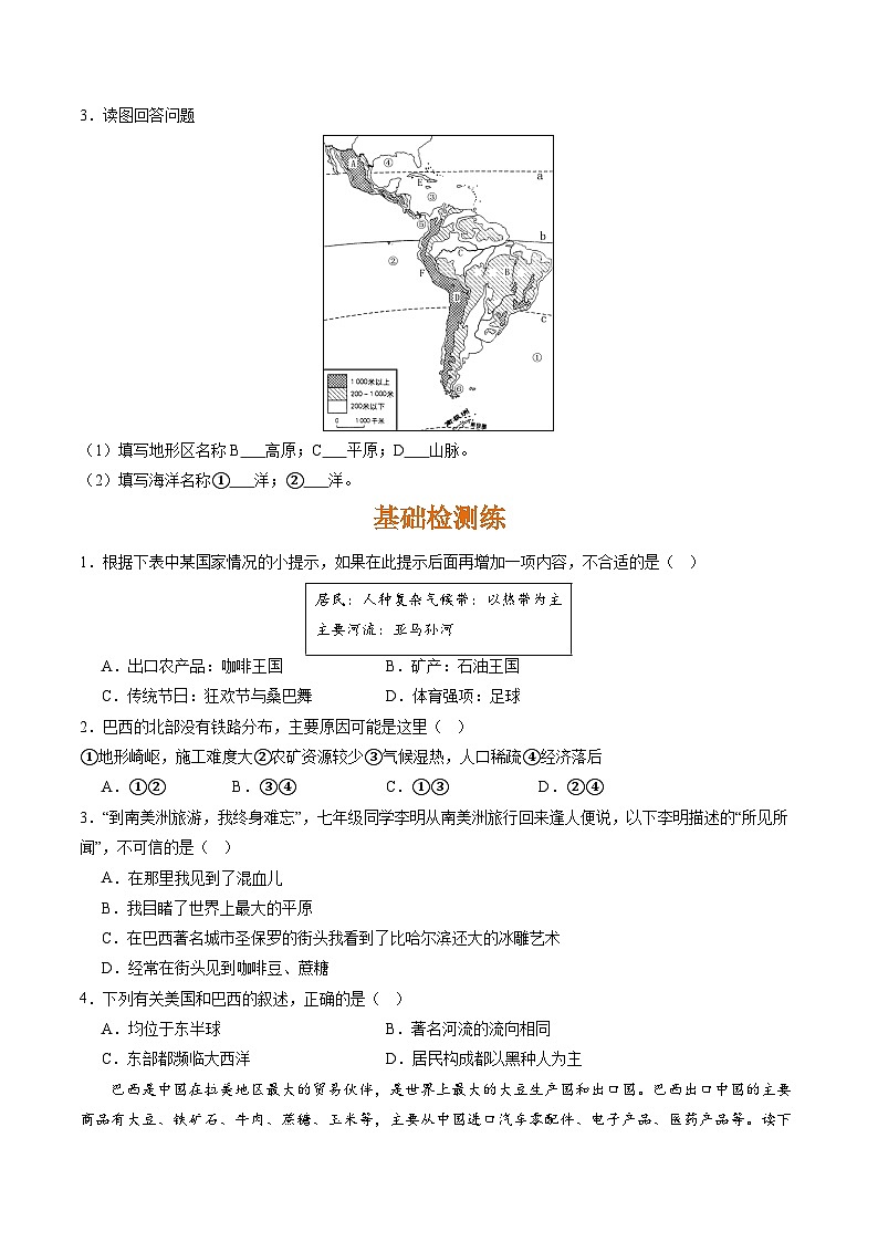 晉教版地理七年級下冊 10.7 巴西—南美洲面積最大的國家(分層練)(原卷版)第2頁