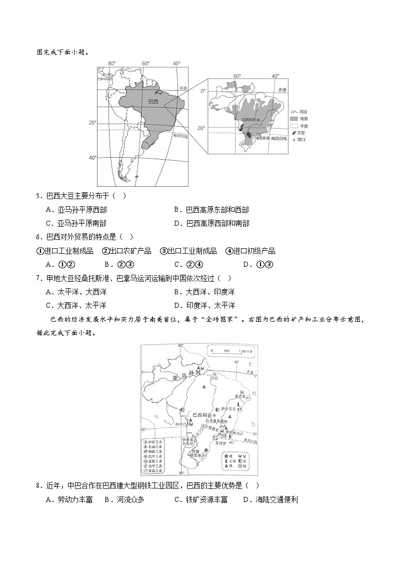 晉教版地理七年級下冊 10.7 巴西—南美洲面積最大的國家(分層練)(原卷版)第3頁