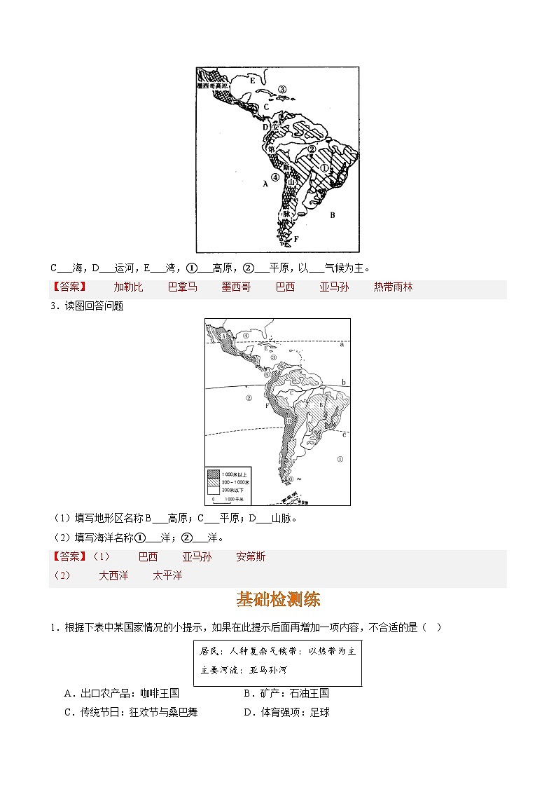 晉教版地理七年級下冊 10.7 巴西—南美洲面積最大的國家(分層練)(解析版)第2頁