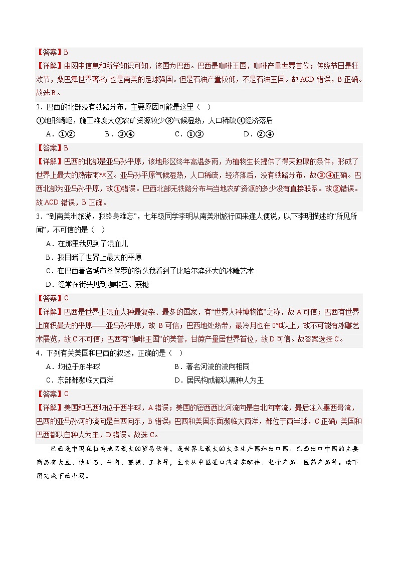 晉教版地理七年級下冊 10.7 巴西—南美洲面積最大的國家(分層練)(解析版)第3頁