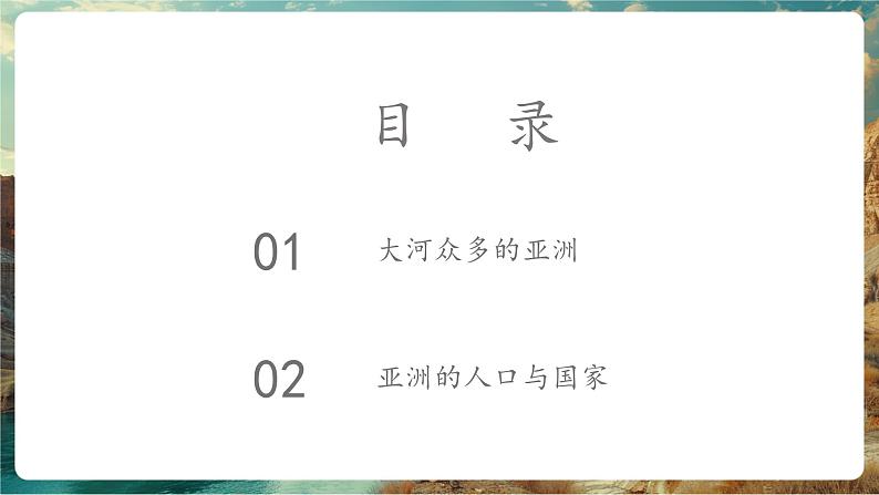 7.1亚洲及欧洲——河流与人文(第4课时)第4页