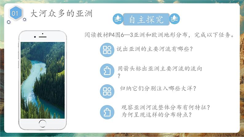 7.1亚洲及欧洲——河流与人文(第4课时)第8页