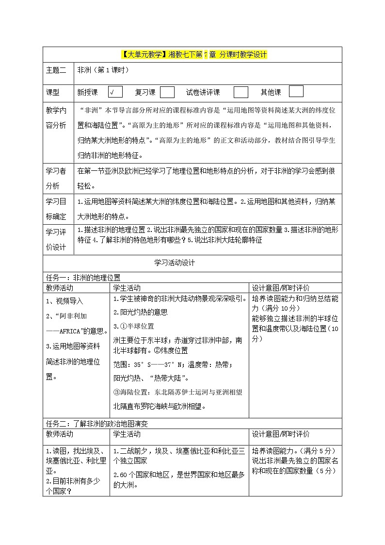 大单元教学7.2.1教学设计+作业第1页