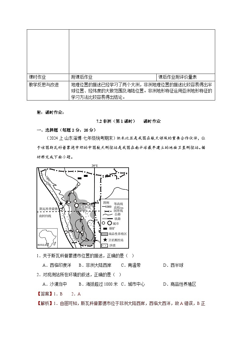 大单元教学7.2.1教学设计+作业第3页