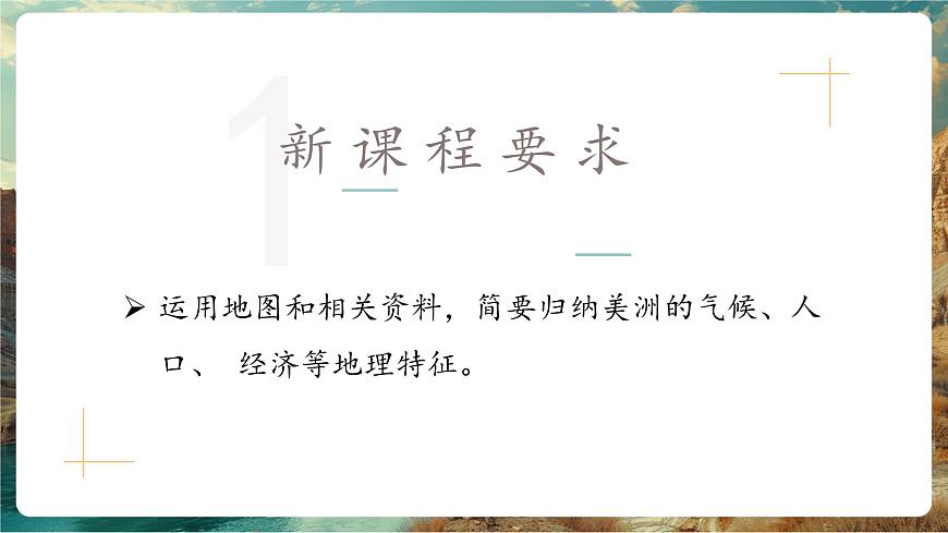 7.3美洲——?dú)夂?、居民（?課時(shí)第3頁(yè)