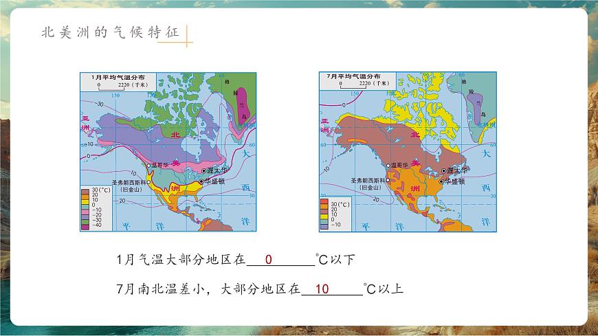 7.3美洲——?dú)夂?、居民（?課時(shí)第5頁(yè)