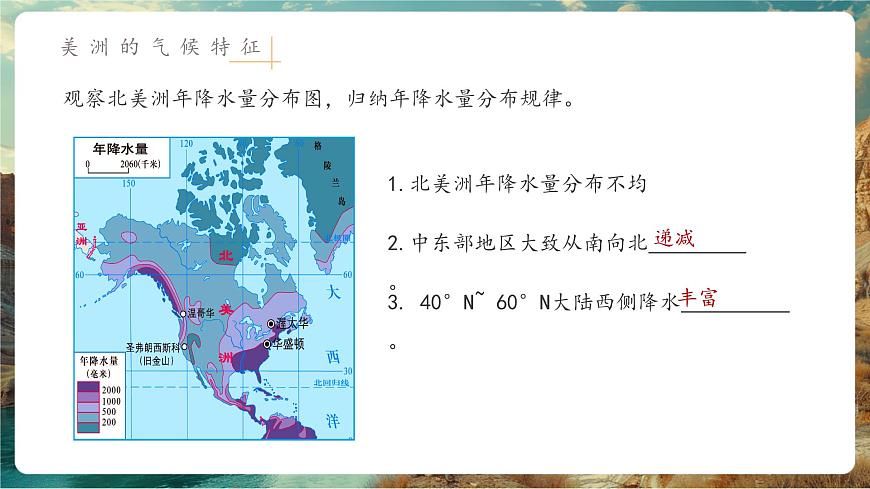 7.3美洲——?dú)夂?、居民（?課時(shí)第6頁(yè)
