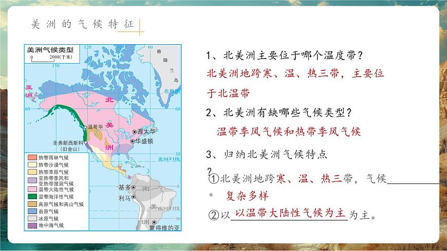 7.3美洲——?dú)夂?、居民（?課時(shí)第7頁(yè)