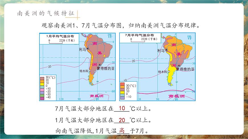 7.3美洲——?dú)夂?、居民（?課時(shí)第8頁(yè)