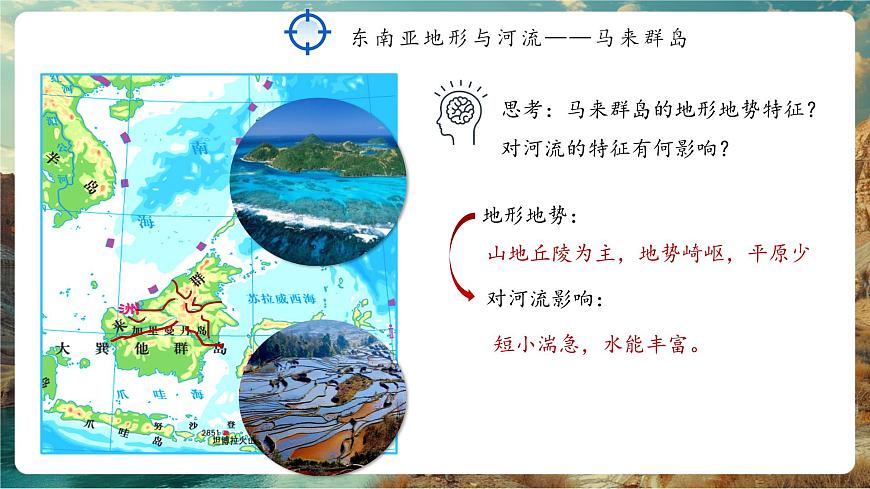 東南亞（第1課時(shí)）課件第8頁(yè)