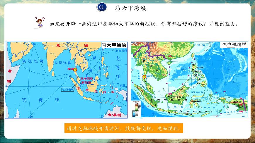 東南亞第2課時(shí)第5頁