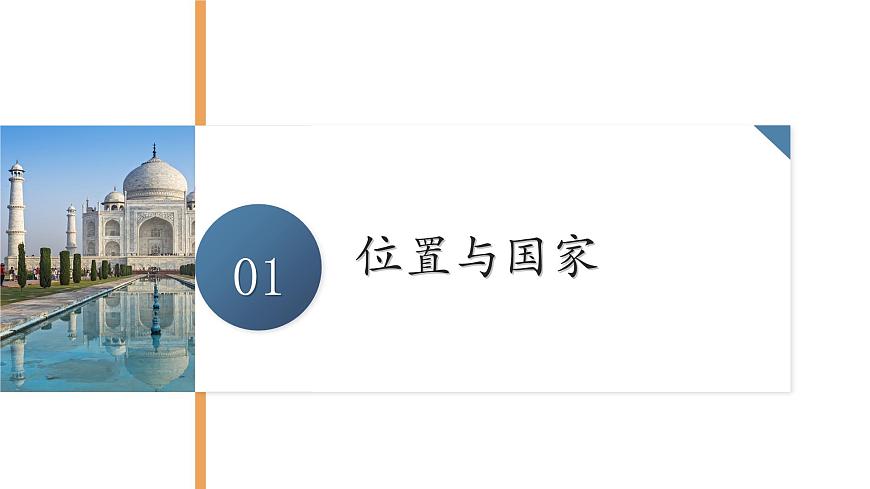 8.2南亞（第1課時(shí)）課件第4頁(yè)