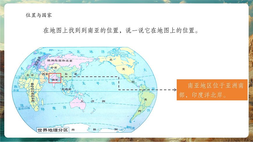 8.2南亞（第1課時(shí)）課件第5頁(yè)
