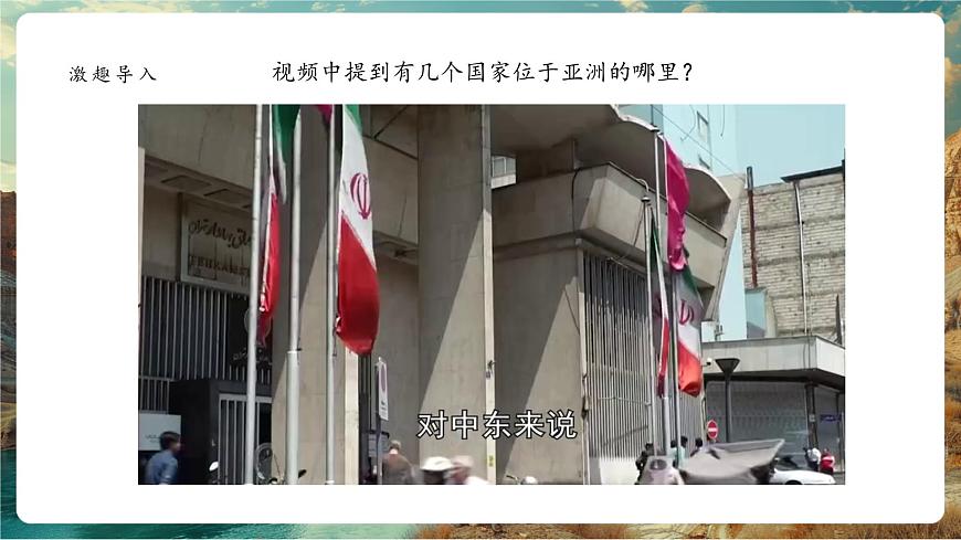 8.3西亞——位置、氣候（第1課時(shí)）第1頁