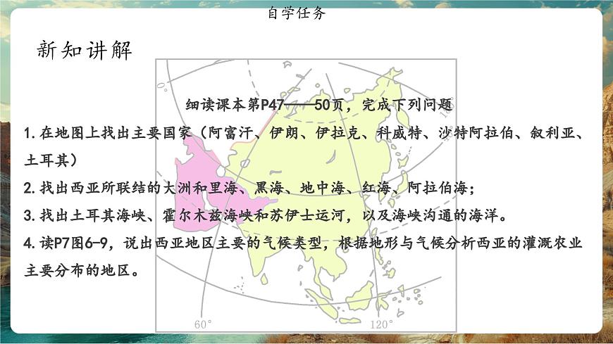 8.3西亞——位置、氣候（第1課時(shí)）第5頁