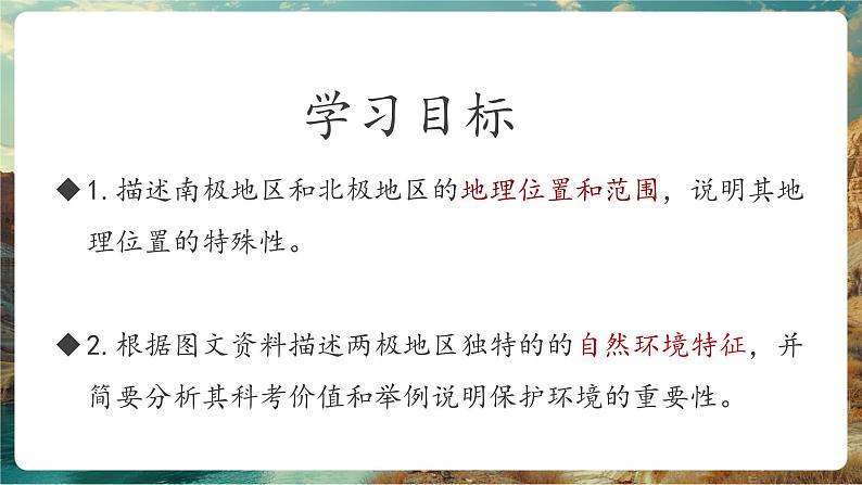 8.5北极地区和南极地区课件第3页