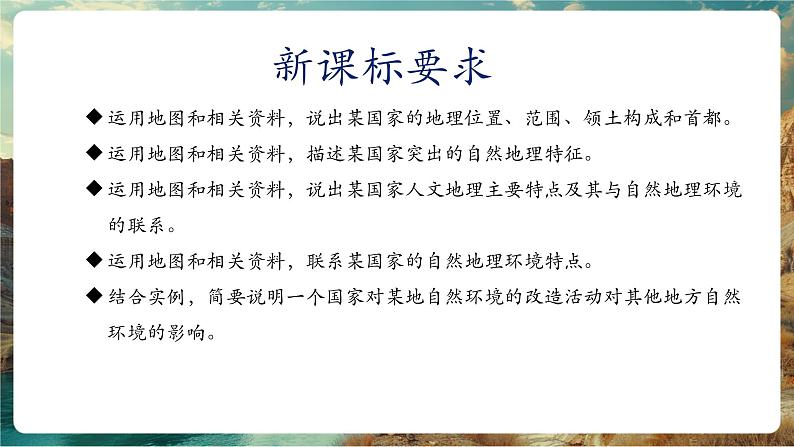 9.1日本第一课时 课件(27页)第3页