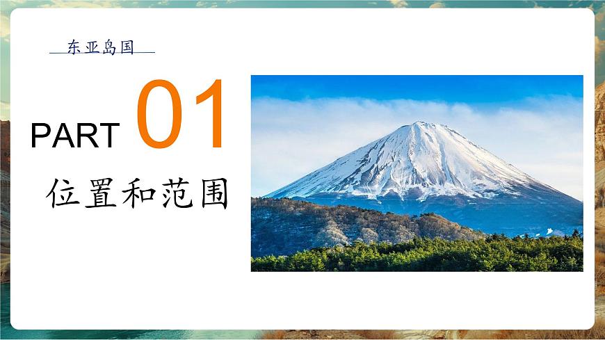 9.1日本第一課時 課件（27頁）第5頁