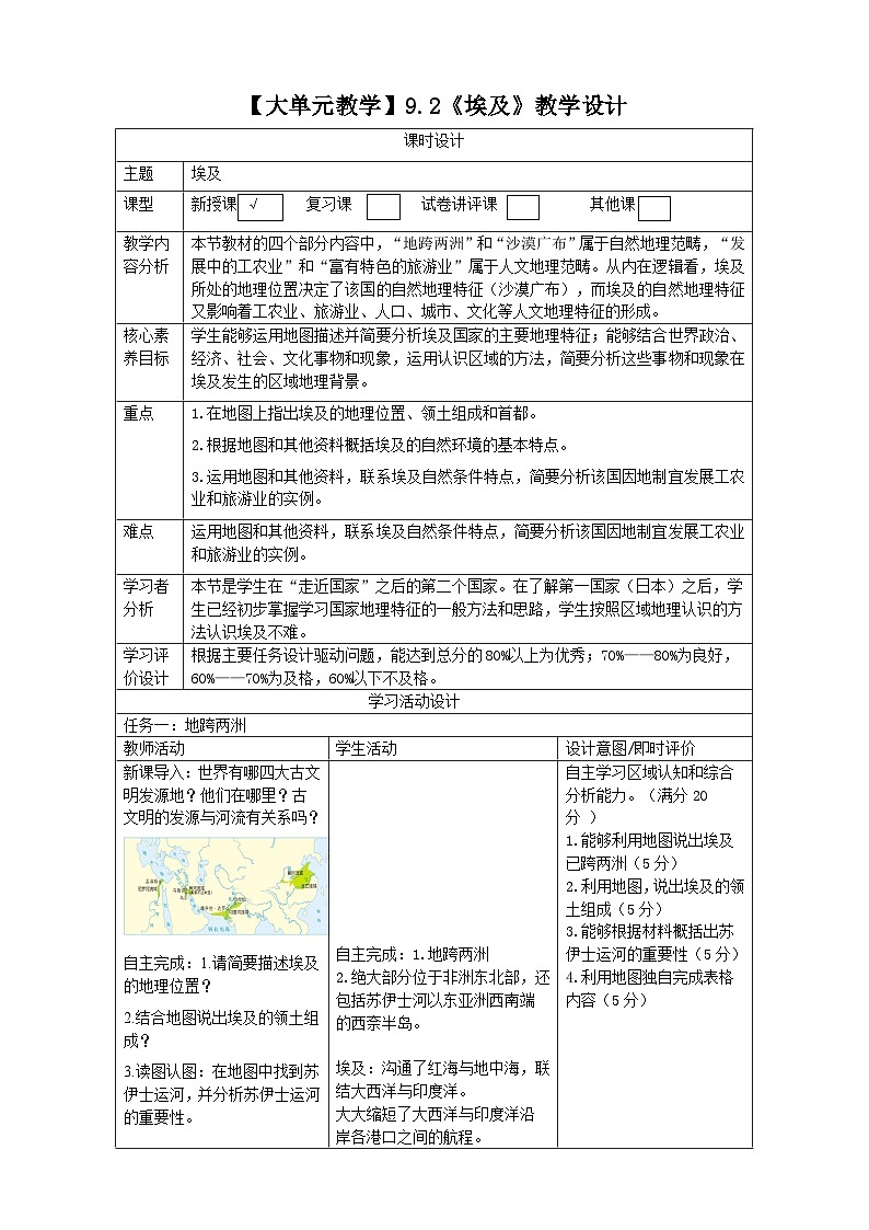 9.2埃及教案第1页