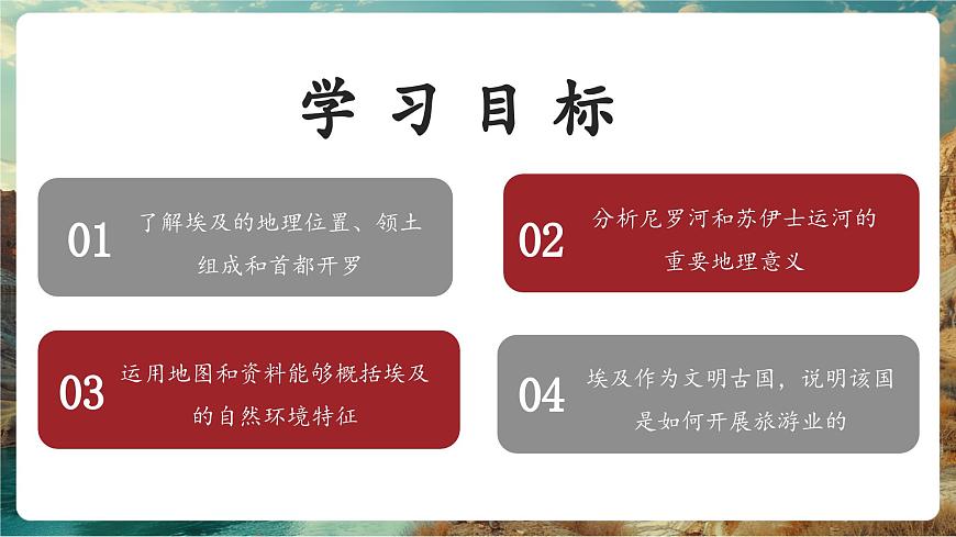 9.2埃及課件（34頁）第4頁