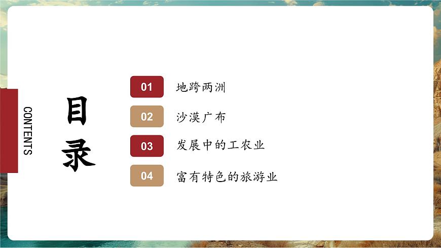 9.2埃及課件（34頁）第5頁