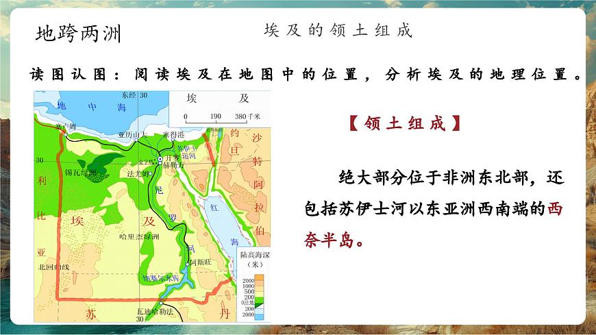 9.2埃及課件（34頁）第7頁
