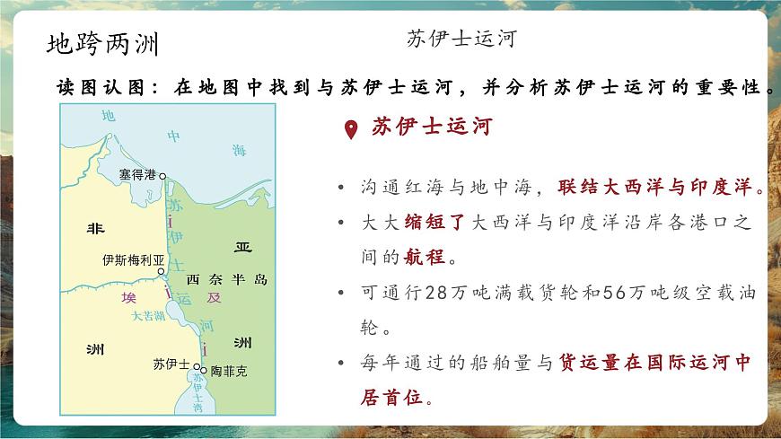 9.2埃及課件（34頁）第8頁