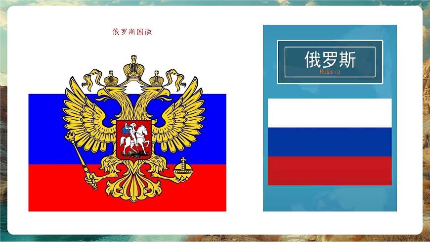 9.3俄羅斯第一課時 課件（26頁）第3頁