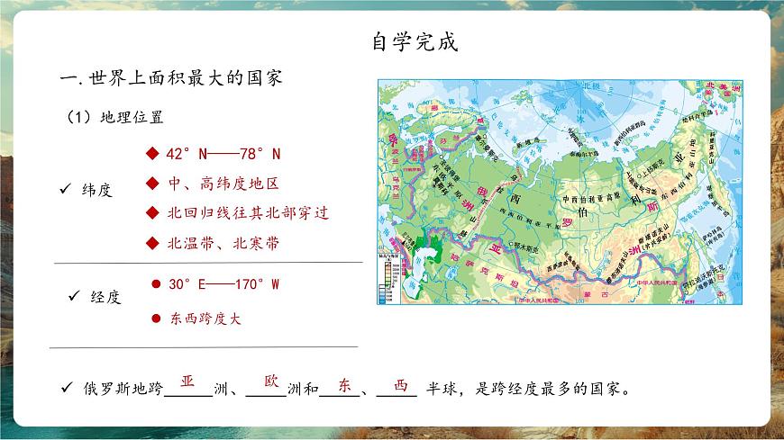9.3俄羅斯第一課時 課件（26頁）第5頁
