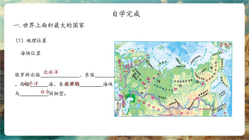 9.3俄羅斯第一課時 課件（26頁）第6頁