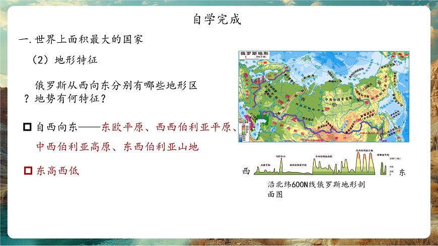 9.3俄羅斯第一課時 課件（26頁）第7頁