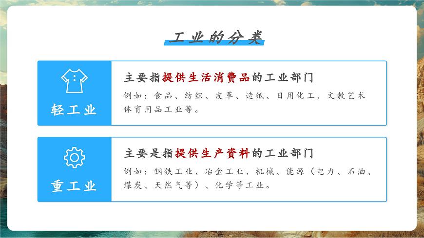9.3俄羅斯第二課時 課件第5頁