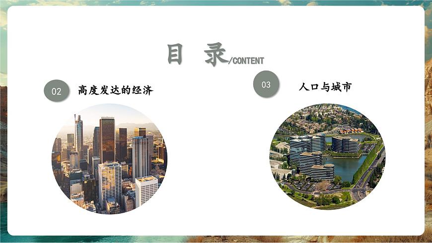 9.5美國（第2課時）課件第3頁