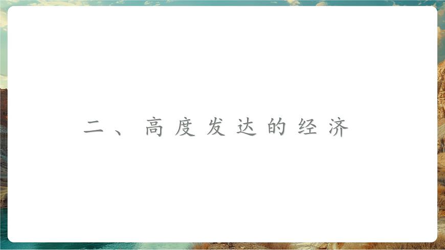 9.5美國（第2課時）課件第4頁