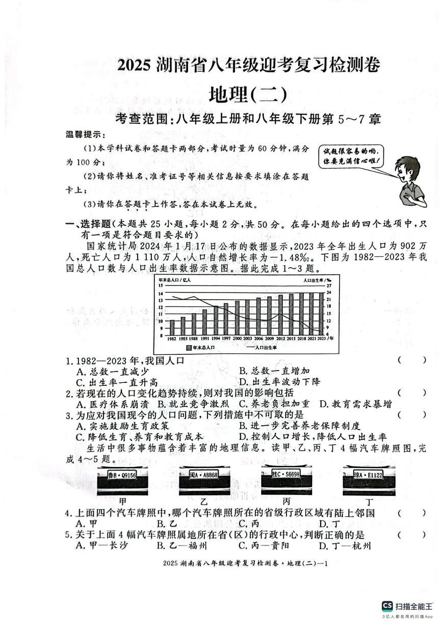 2025年湖南省邵东县两市镇向阳中学中考二模地理试题