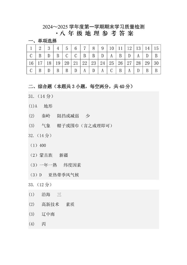 八年级地理答案第1页