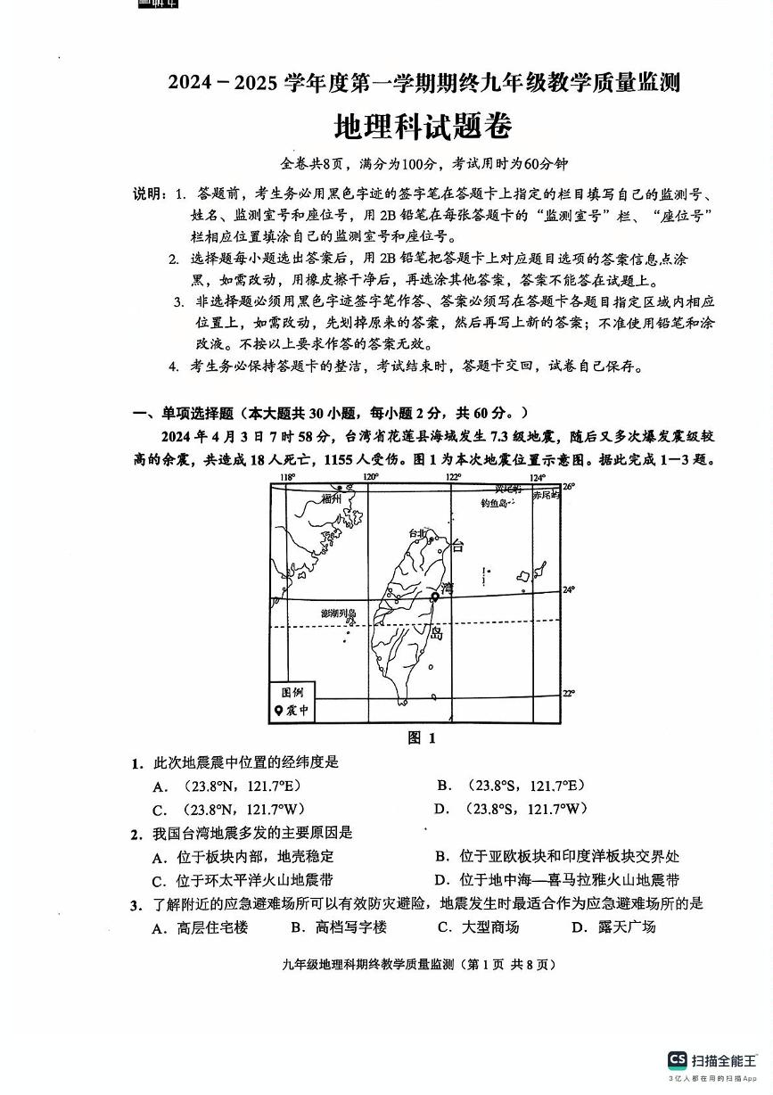 广东省揭阳市普宁市2024-2025学年九年级上学期期末地理试题