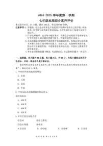 广东省汕头市潮阳区2024-2025学年七年级上学期期末地理试卷