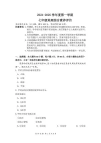 广东省汕头市潮阳区2024-2025学年七年级上学期期末地理试卷