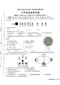 海南省琼中黎族苗族自治县2024-2025学年七年级上学期期末地理试题